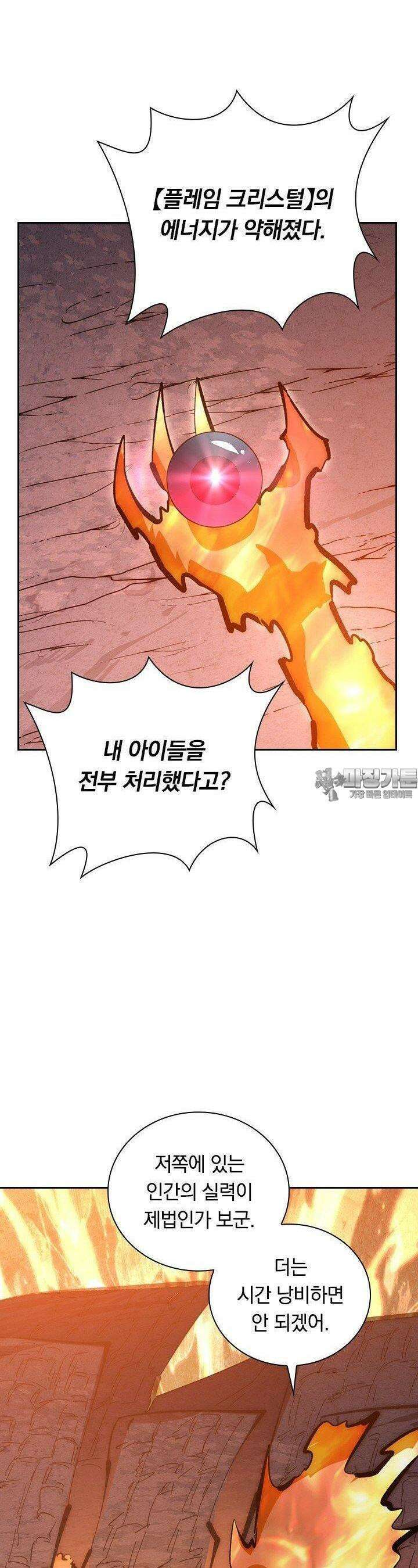 전설 헌터로 키워지는 중입니다 209화 21