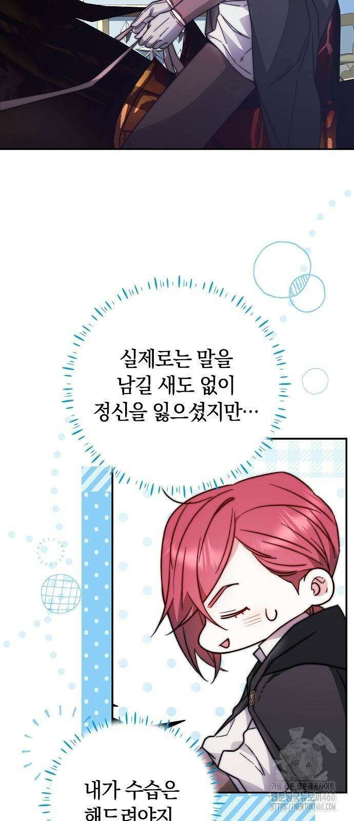 다른 남자 아이로 키우겠어 10화 5