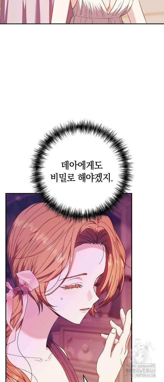 다른 남자 아이로 키우겠어 10화 30