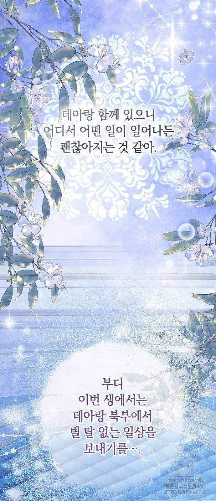 다른 남자 아이로 키우겠어 10화 36