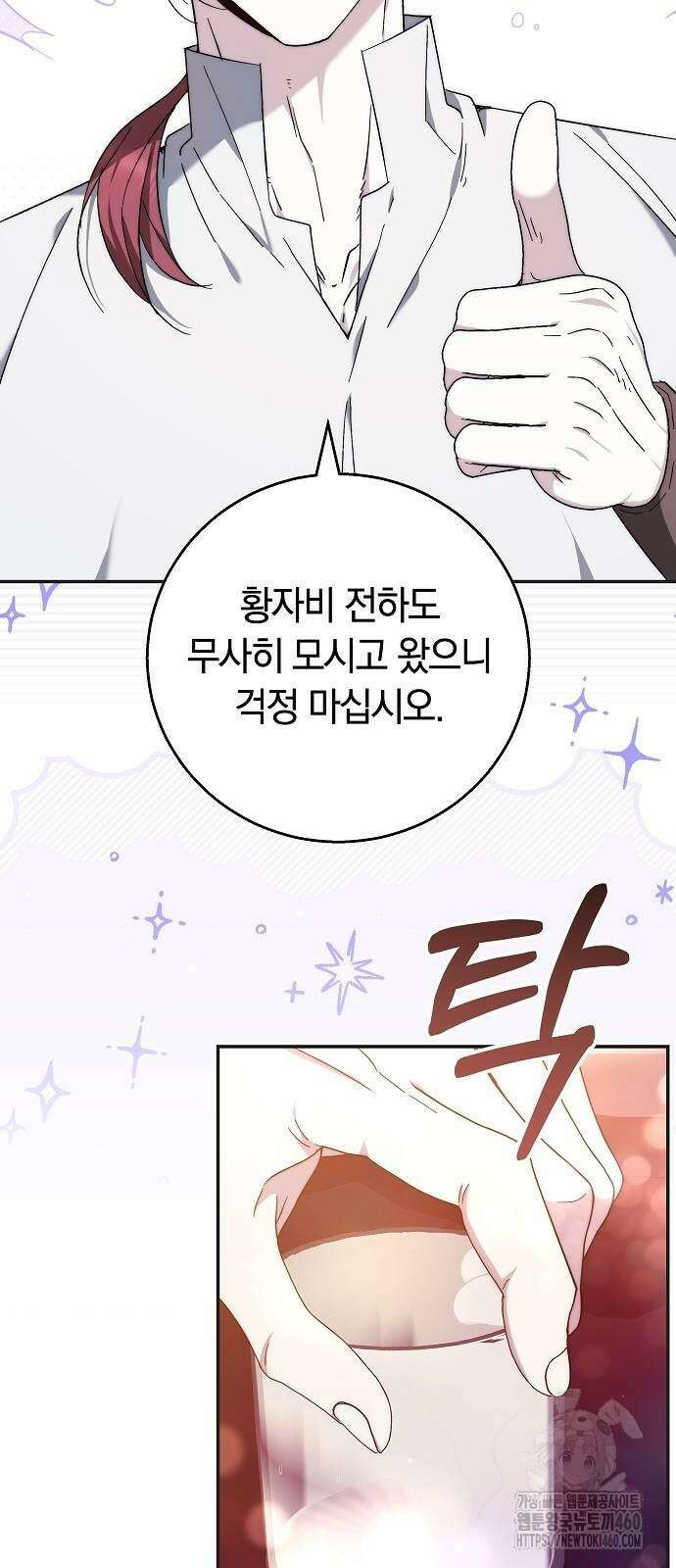 다른 남자 아이로 키우겠어 10화 54
