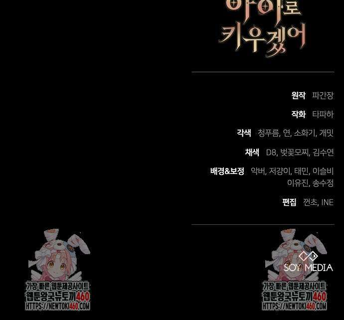 다른 남자 아이로 키우겠어 10화 64
