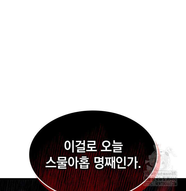 철혈검가 사냥개의 회귀 76화 8