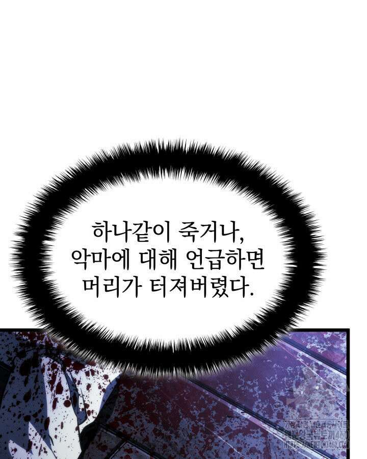 철혈검가 사냥개의 회귀 76화 11