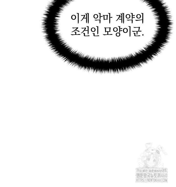 철혈검가 사냥개의 회귀 76화 13
