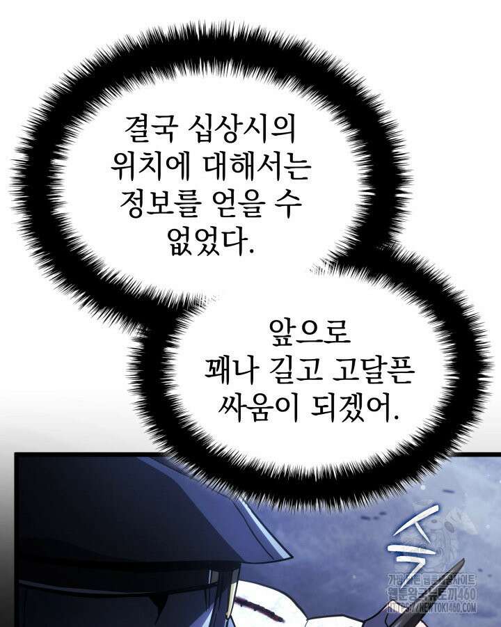 철혈검가 사냥개의 회귀 76화 14