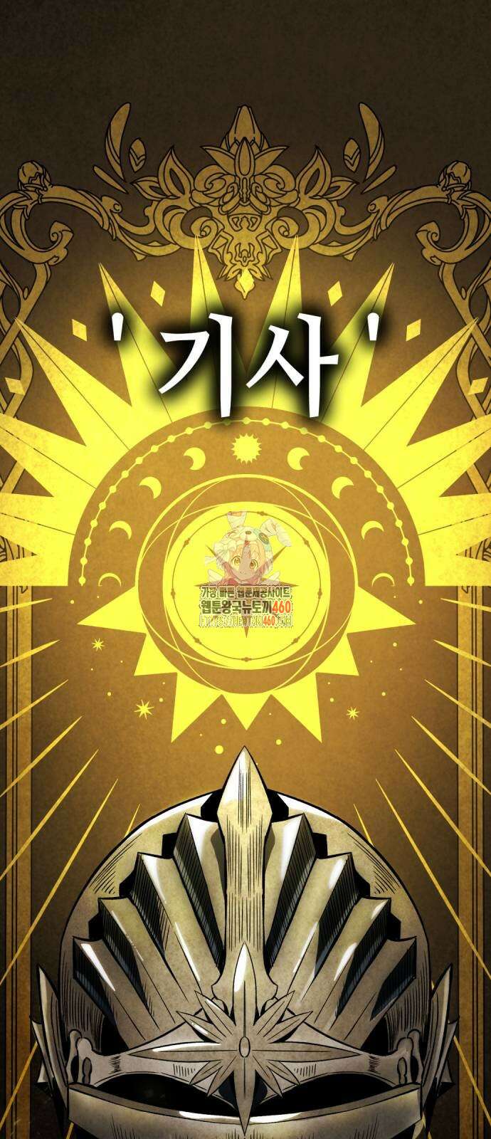 중세 판타지 속 망나니 경비조장 3화 1