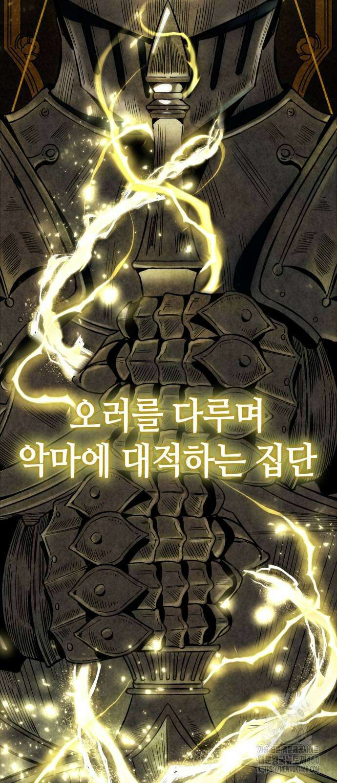 중세 판타지 속 망나니 경비조장 3화 2