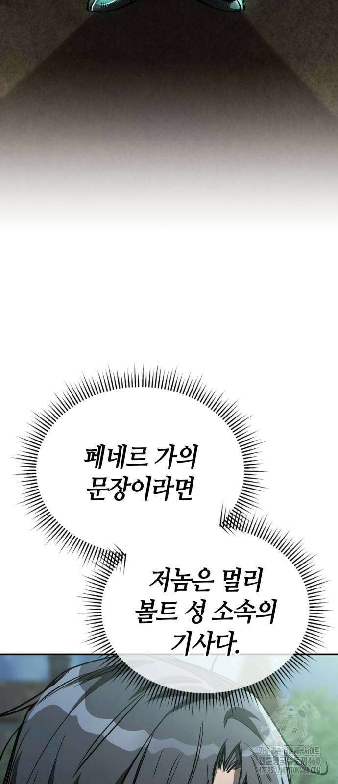 중세 판타지 속 망나니 경비조장 3화 5