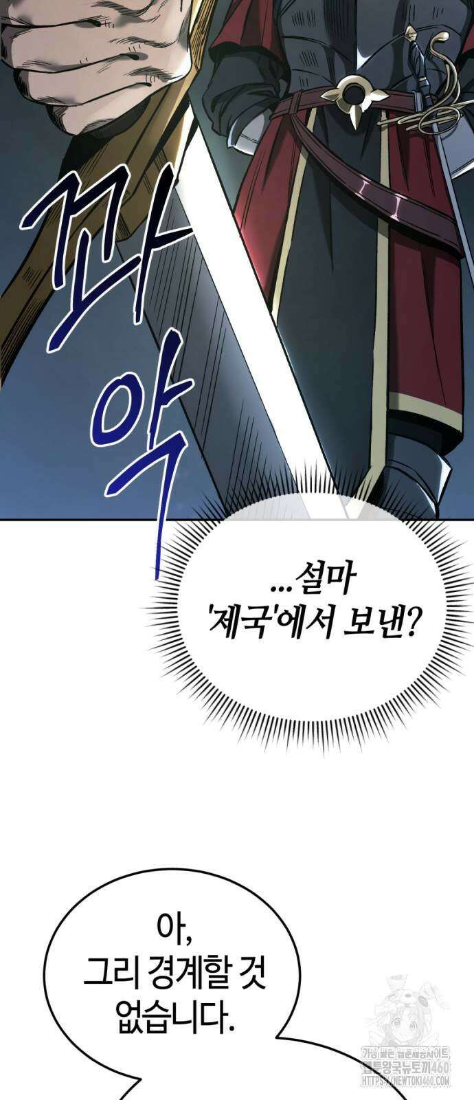 중세 판타지 속 망나니 경비조장 3화 7