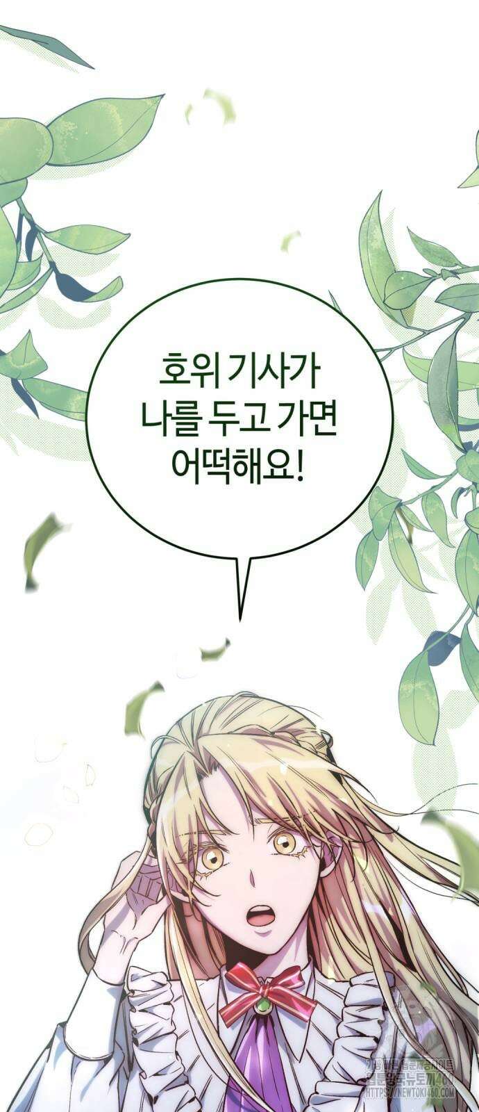 중세 판타지 속 망나니 경비조장 3화 11