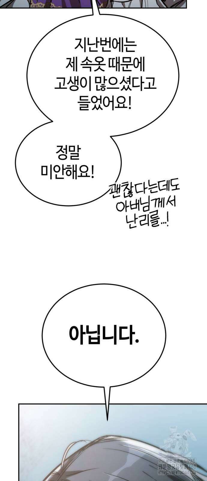중세 판타지 속 망나니 경비조장 3화 18