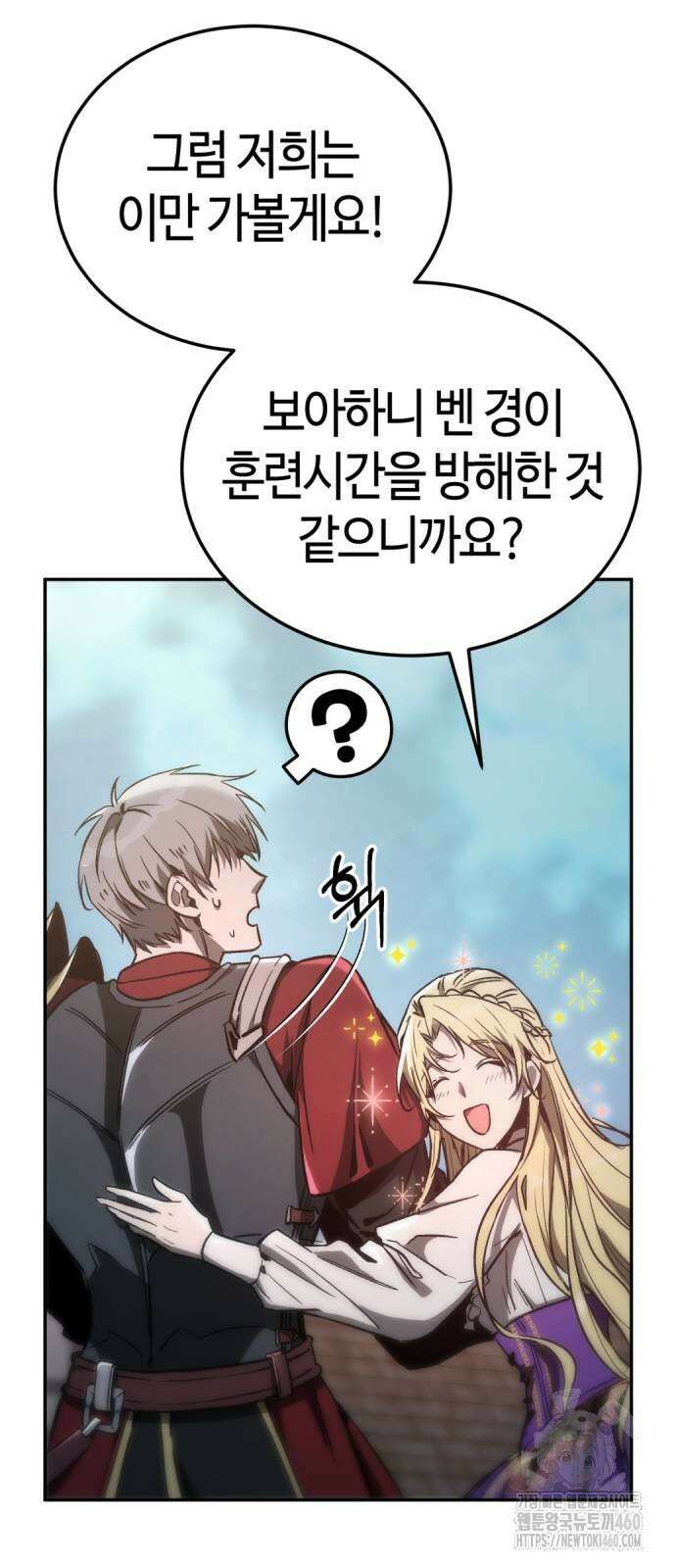 중세 판타지 속 망나니 경비조장 3화 20