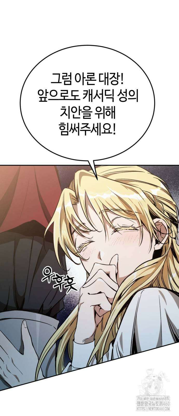 중세 판타지 속 망나니 경비조장 3화 21