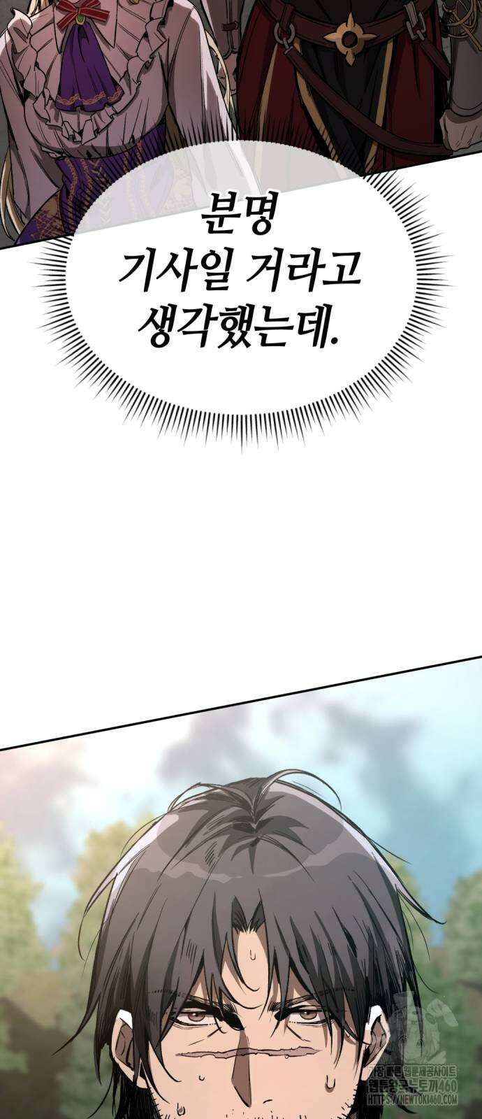 중세 판타지 속 망나니 경비조장 3화 24