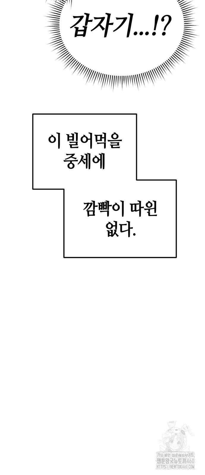 중세 판타지 속 망나니 경비조장 3화 31
