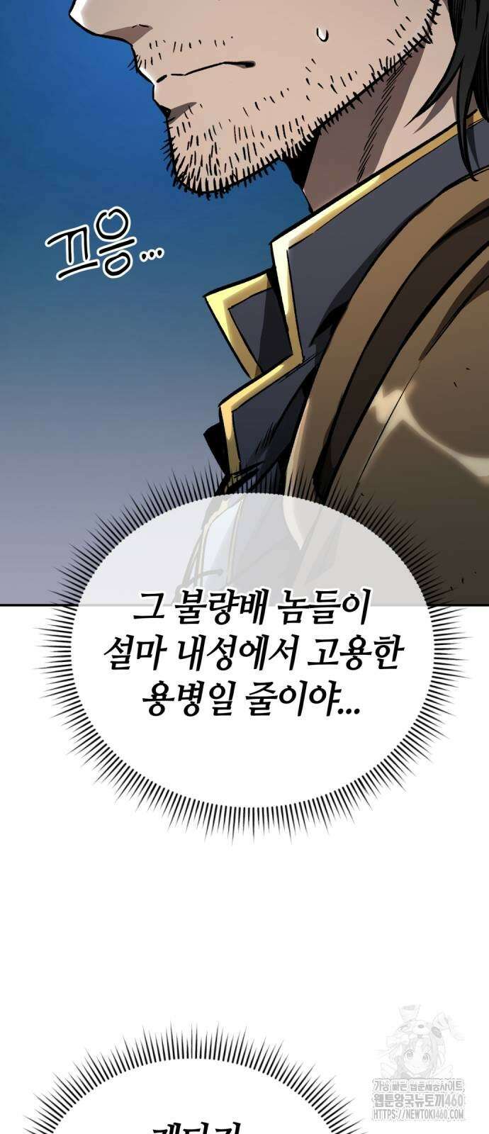 중세 판타지 속 망나니 경비조장 3화 40