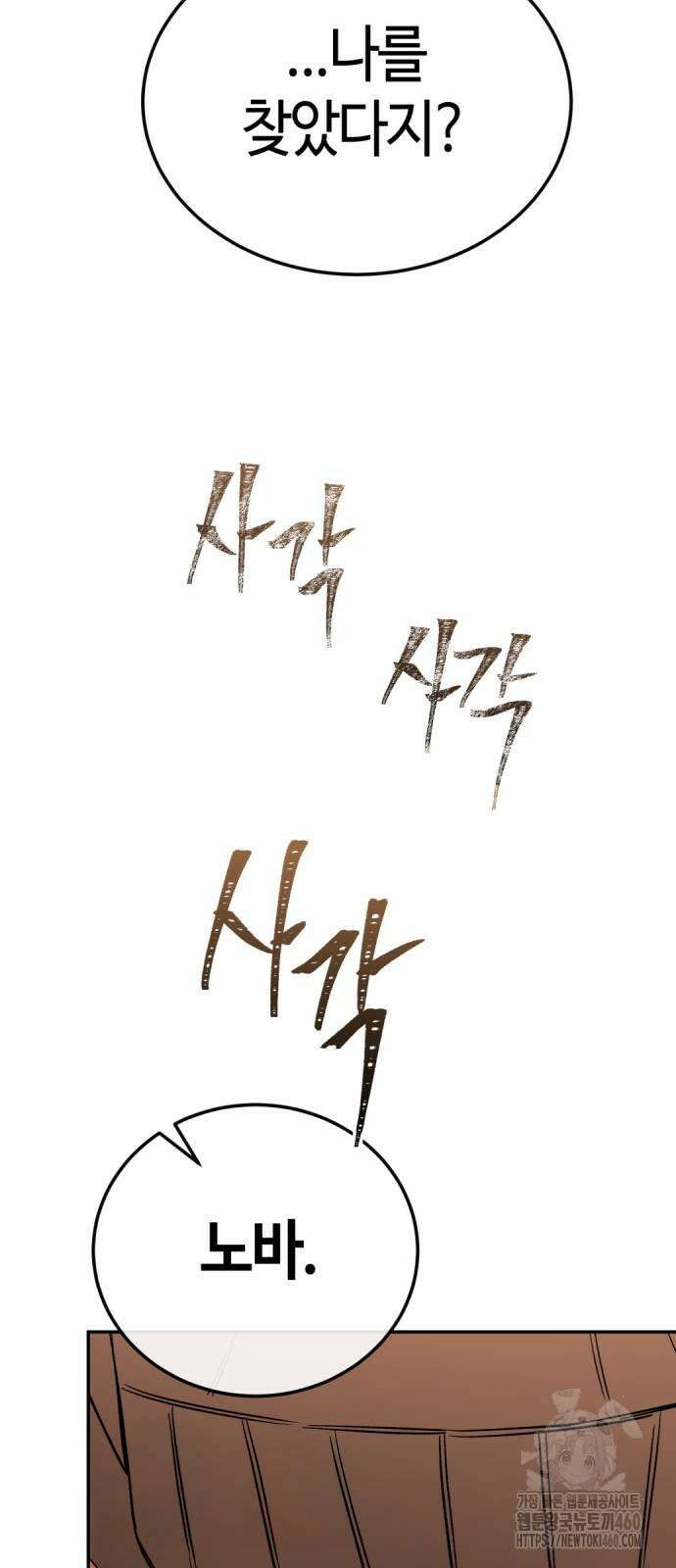 중세 판타지 속 망나니 경비조장 3화 44