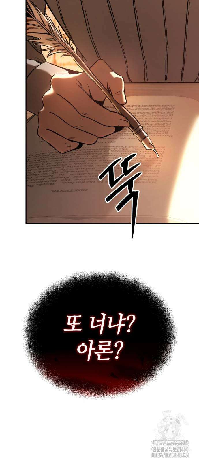 중세 판타지 속 망나니 경비조장 3화 45