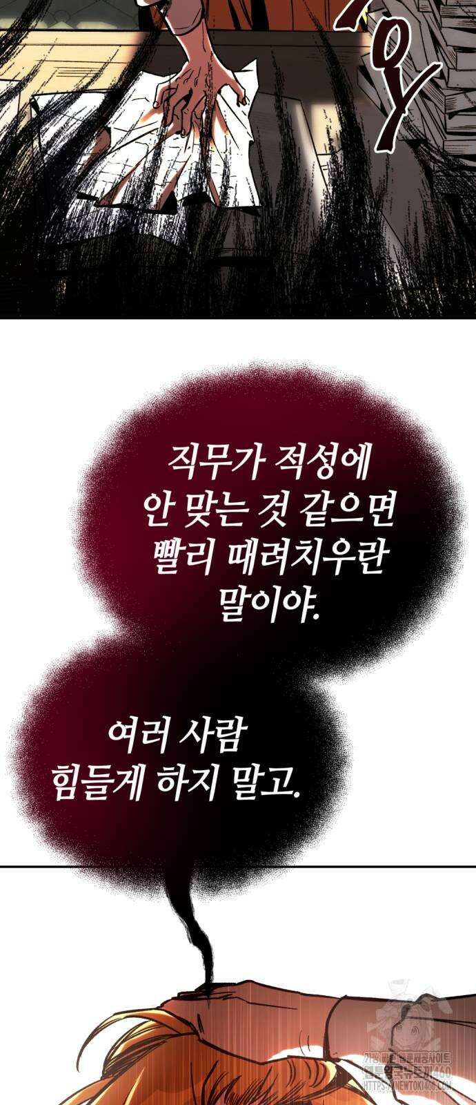 중세 판타지 속 망나니 경비조장 3화 47