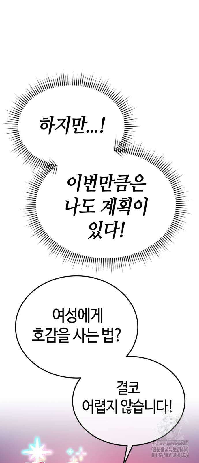 중세 판타지 속 망나니 경비조장 3화 50