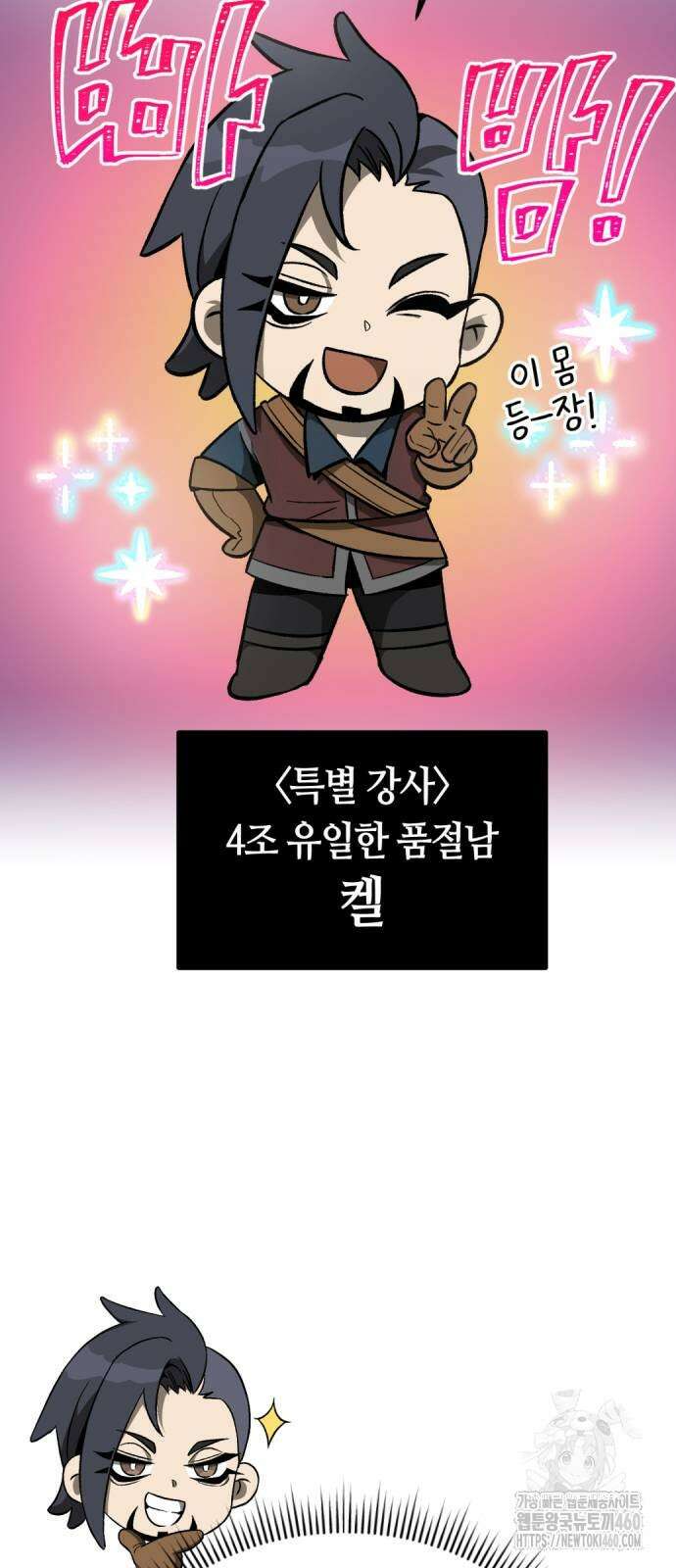 중세 판타지 속 망나니 경비조장 3화 51