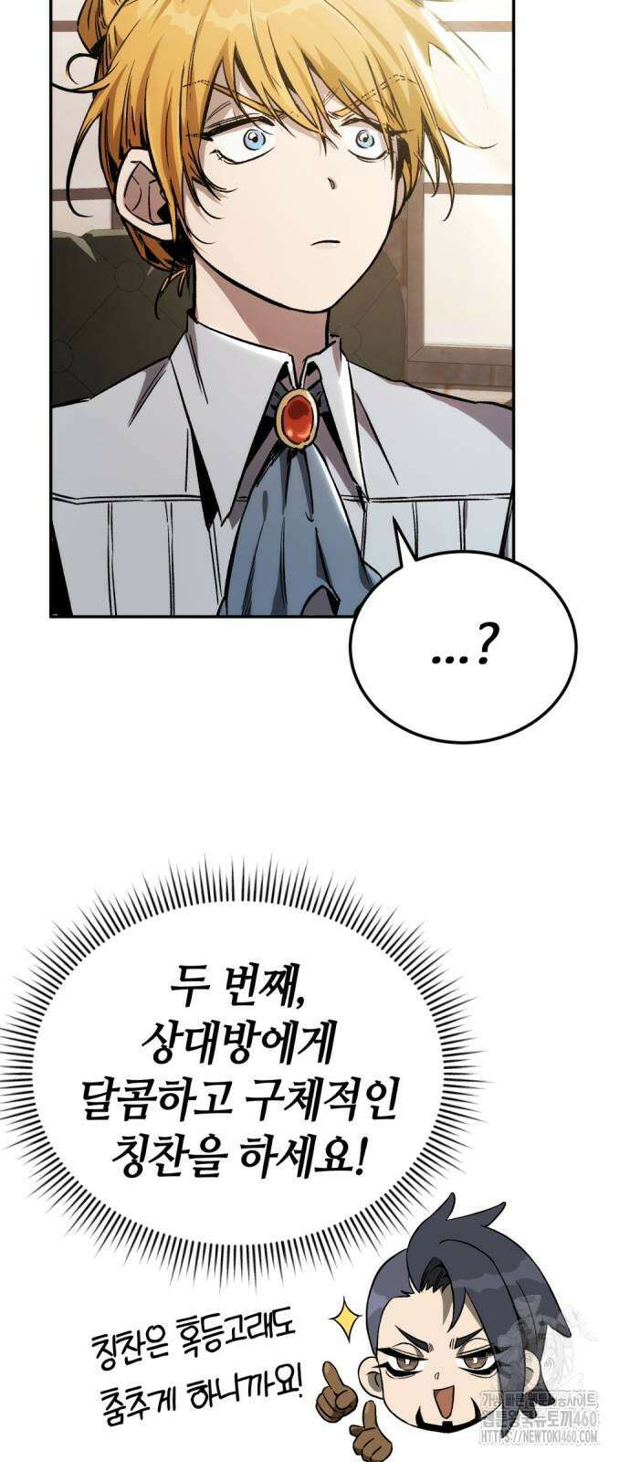 중세 판타지 속 망나니 경비조장 3화 53