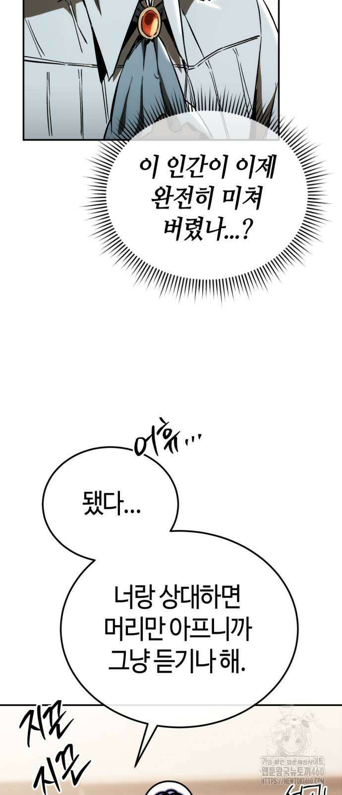 중세 판타지 속 망나니 경비조장 3화 56