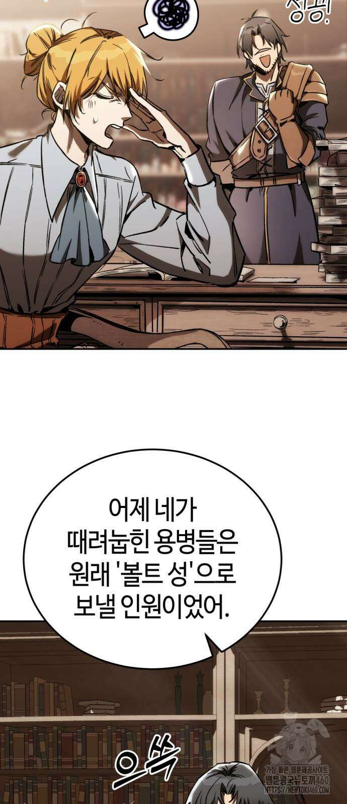 중세 판타지 속 망나니 경비조장 3화 57