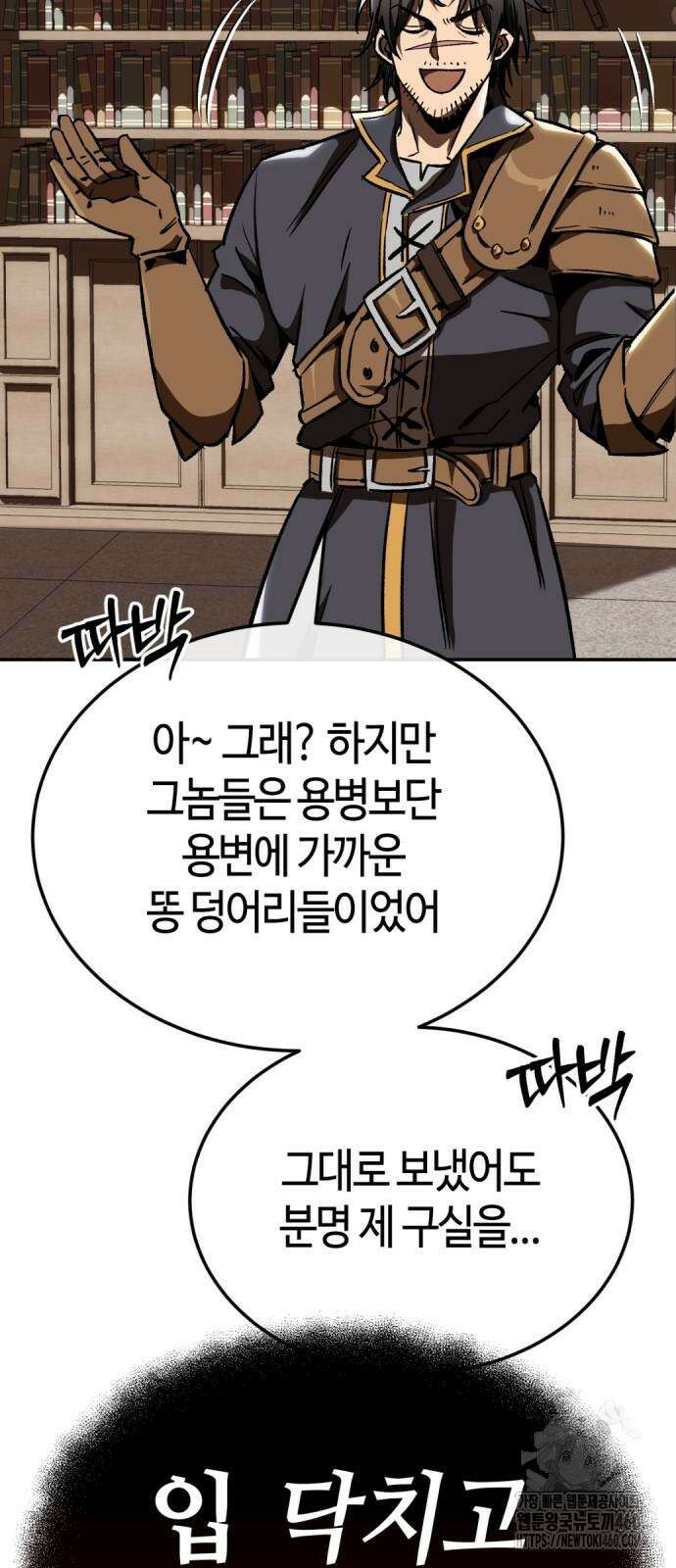 중세 판타지 속 망나니 경비조장 3화 58
