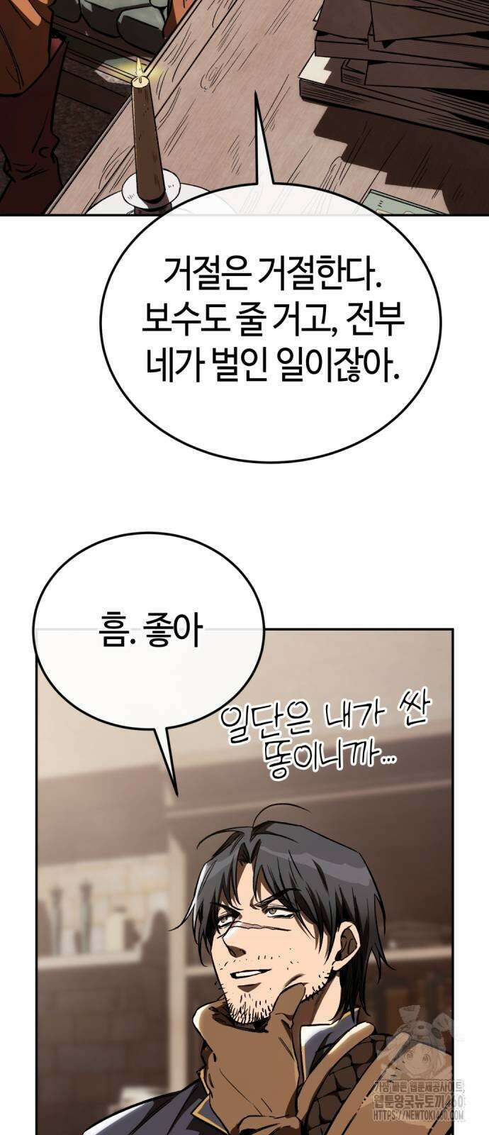중세 판타지 속 망나니 경비조장 3화 61