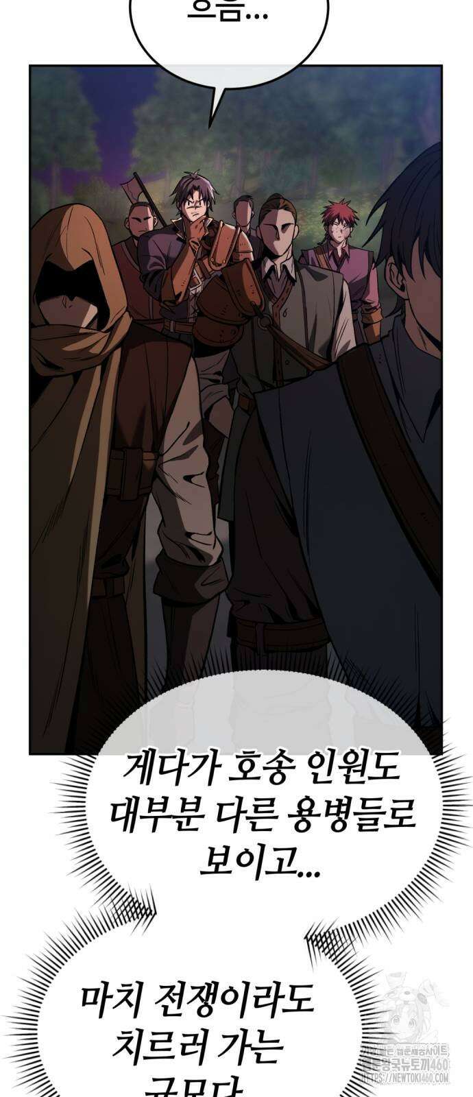 중세 판타지 속 망나니 경비조장 3화 66