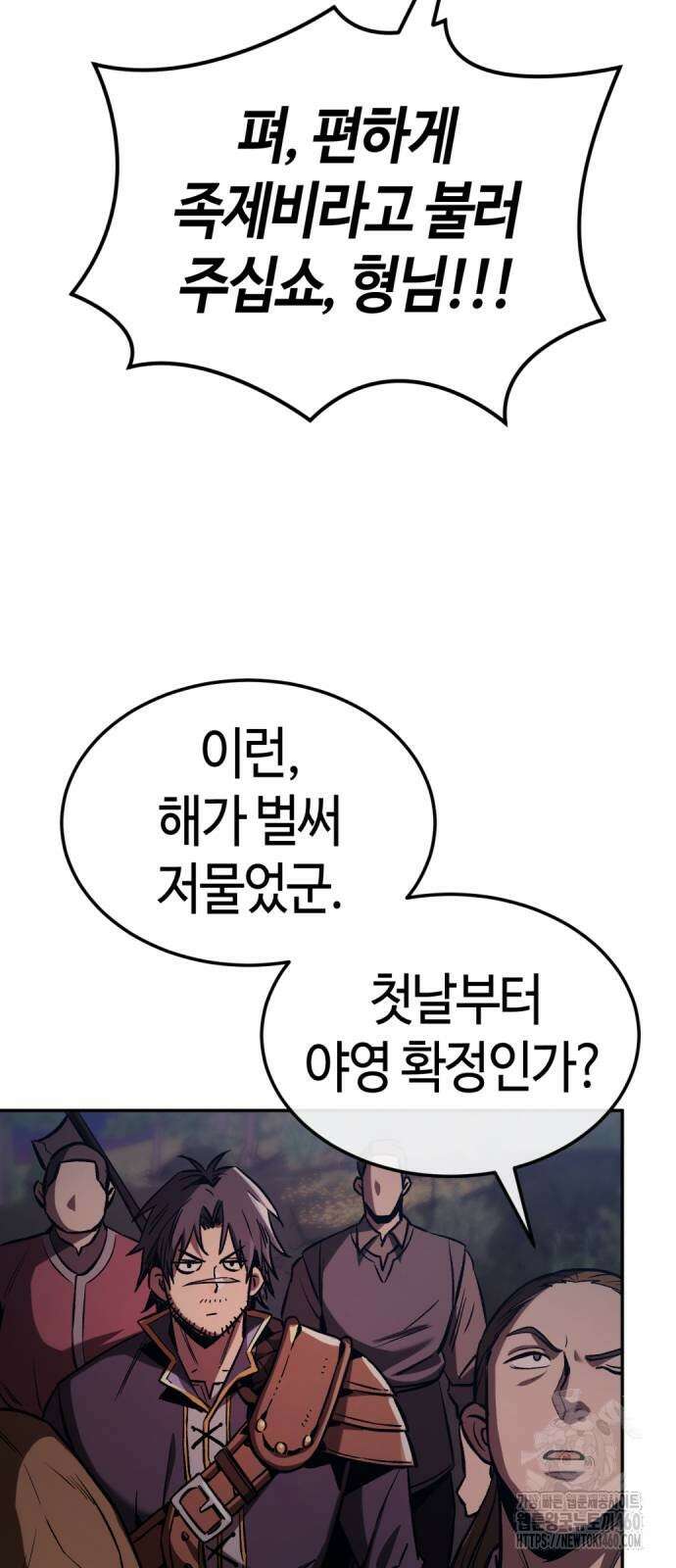 중세 판타지 속 망나니 경비조장 3화 72