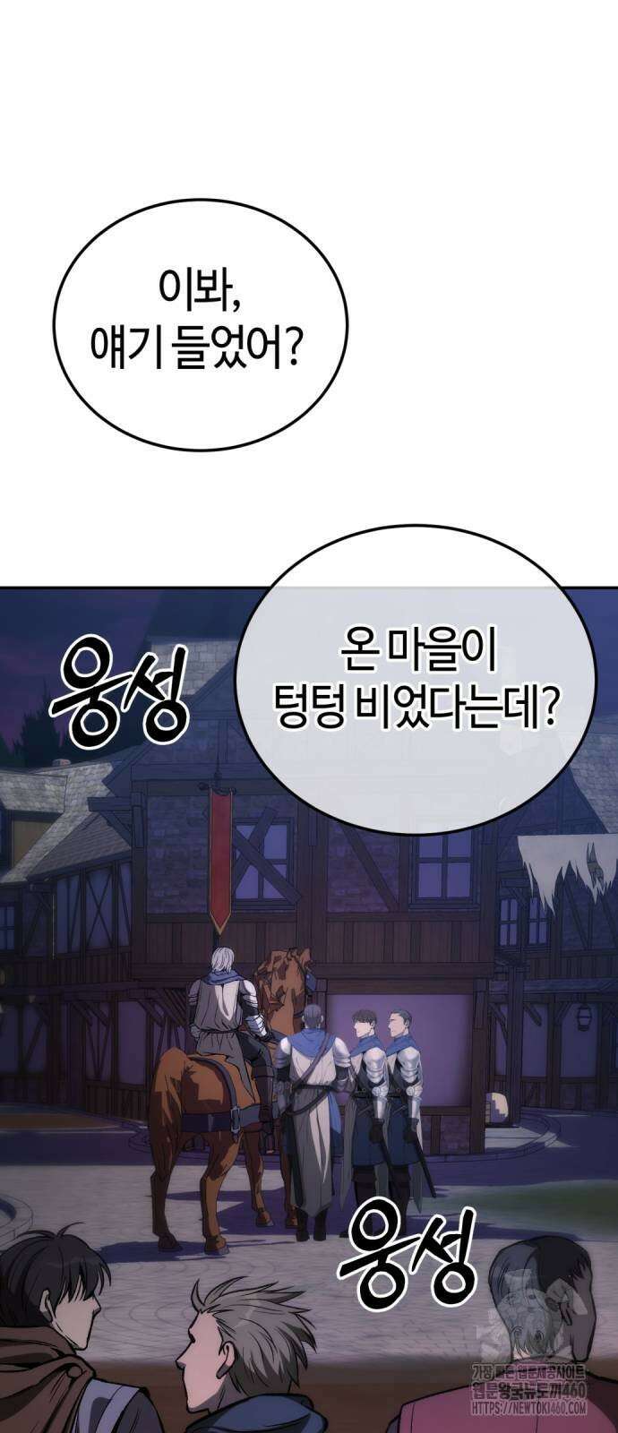 중세 판타지 속 망나니 경비조장 3화 76