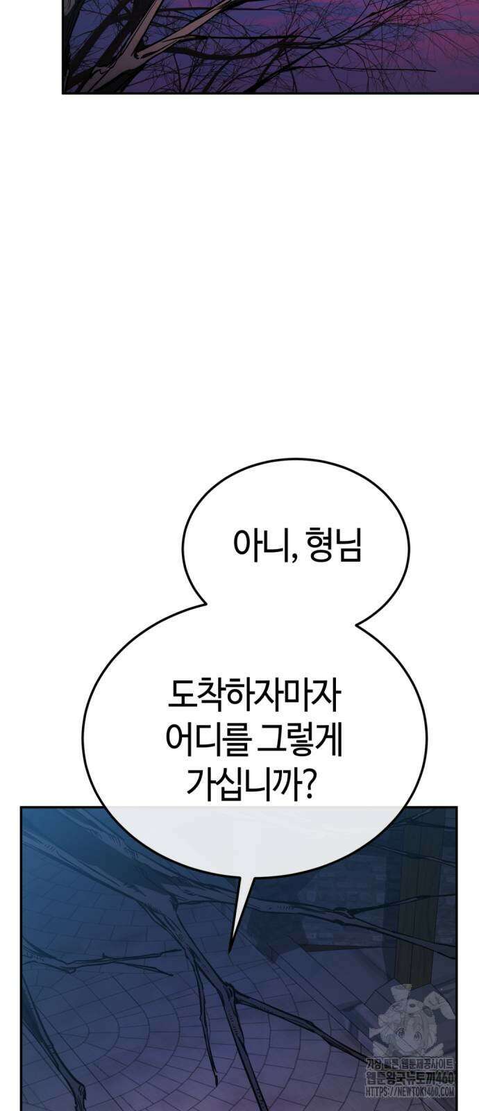 중세 판타지 속 망나니 경비조장 3화 83