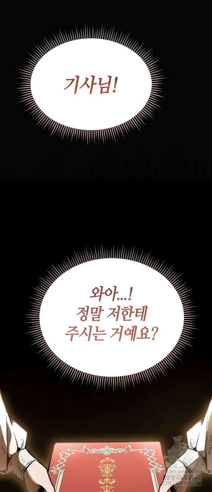 중세 판타지 속 망나니 경비조장 3화 86