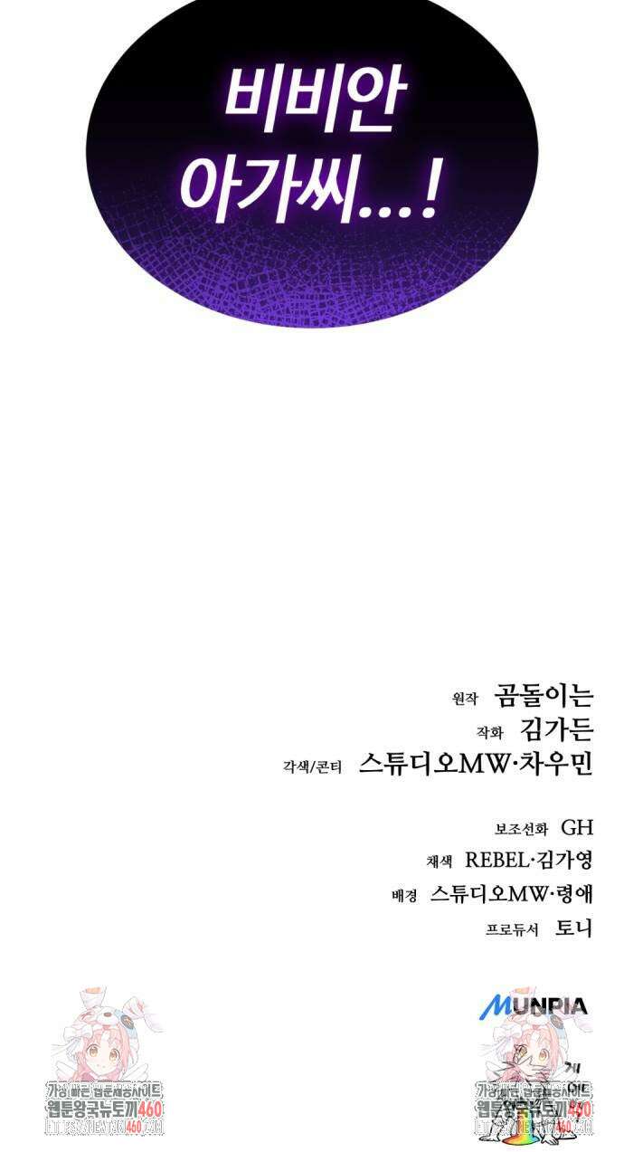 중세 판타지 속 망나니 경비조장 3화 105