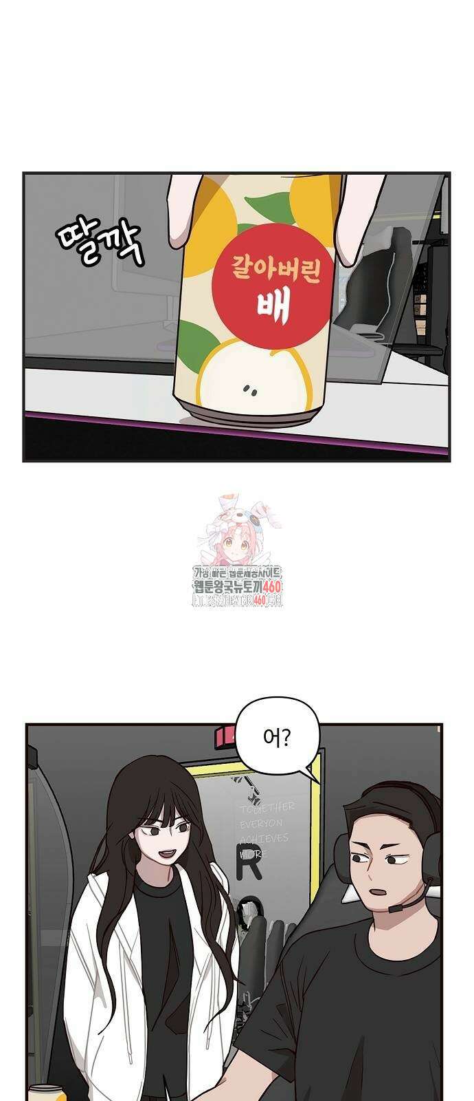 정신 차려, 전승연 5화 1