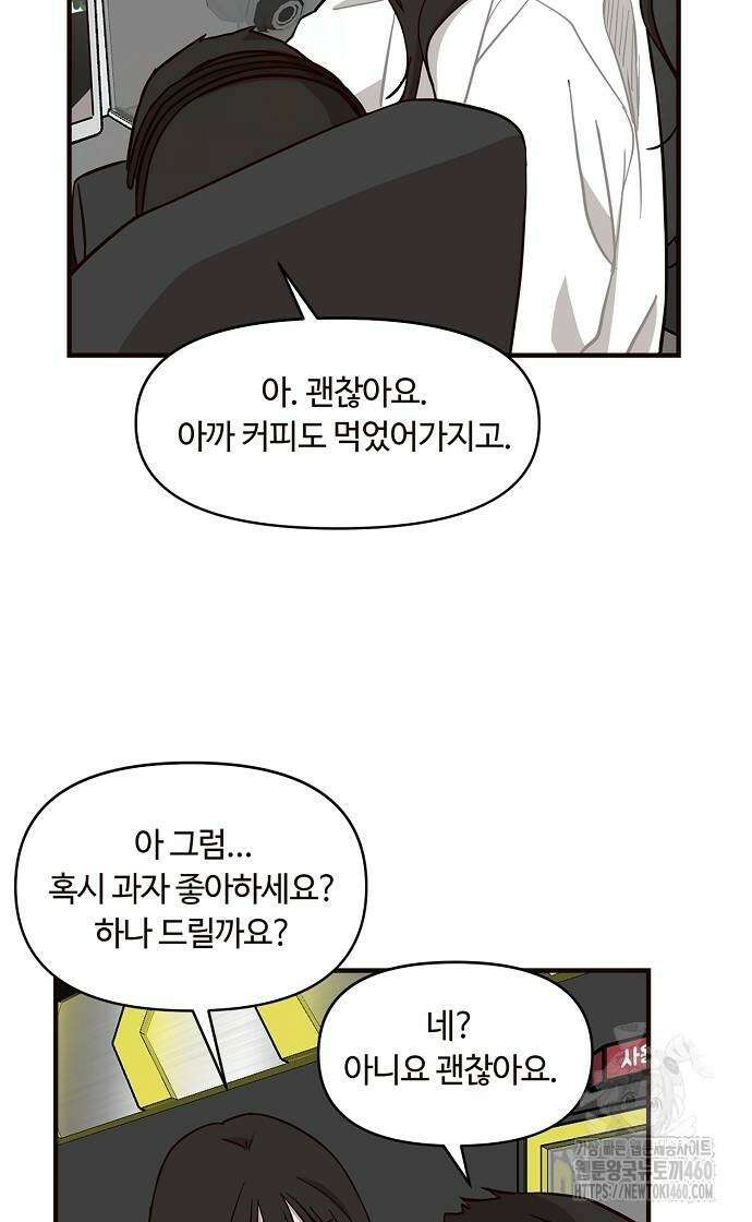 정신 차려, 전승연 5화 6