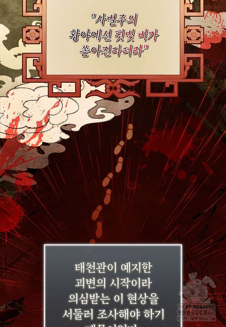 진혼기 3화 3