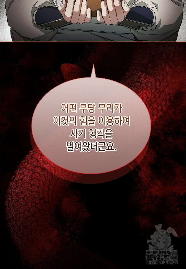 진혼기 3화 9