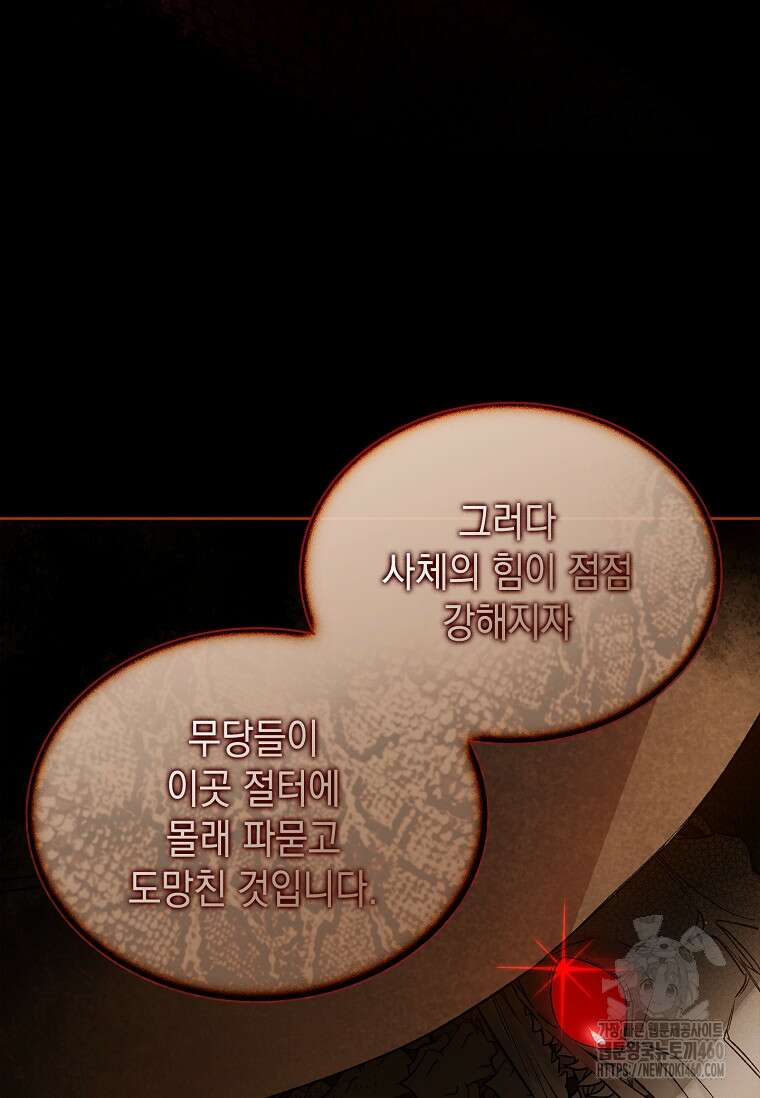 진혼기 3화 10