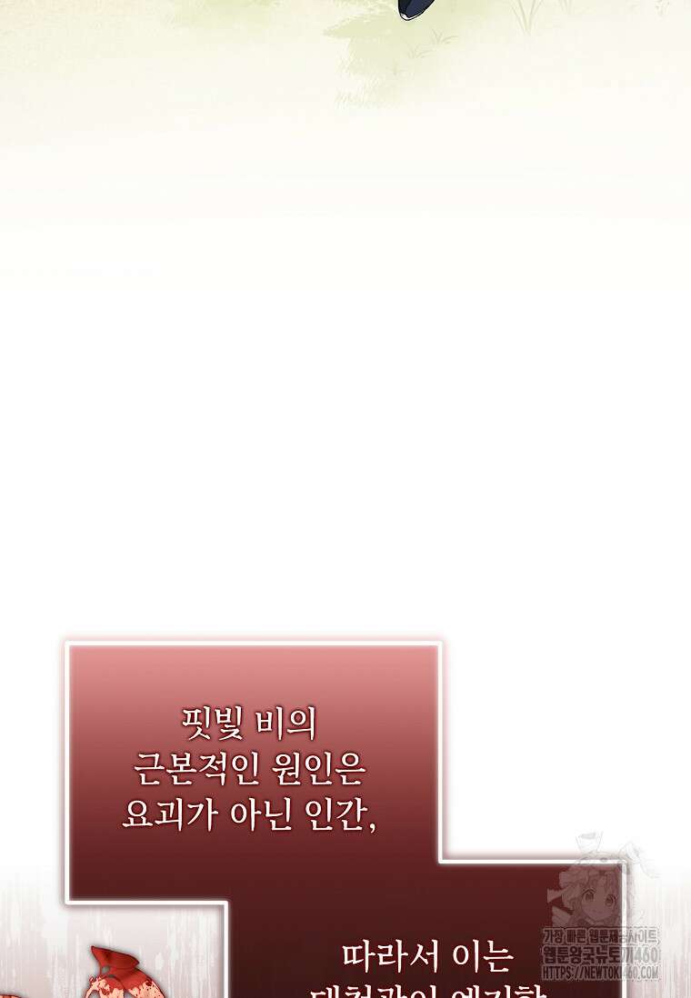 진혼기 3화 21