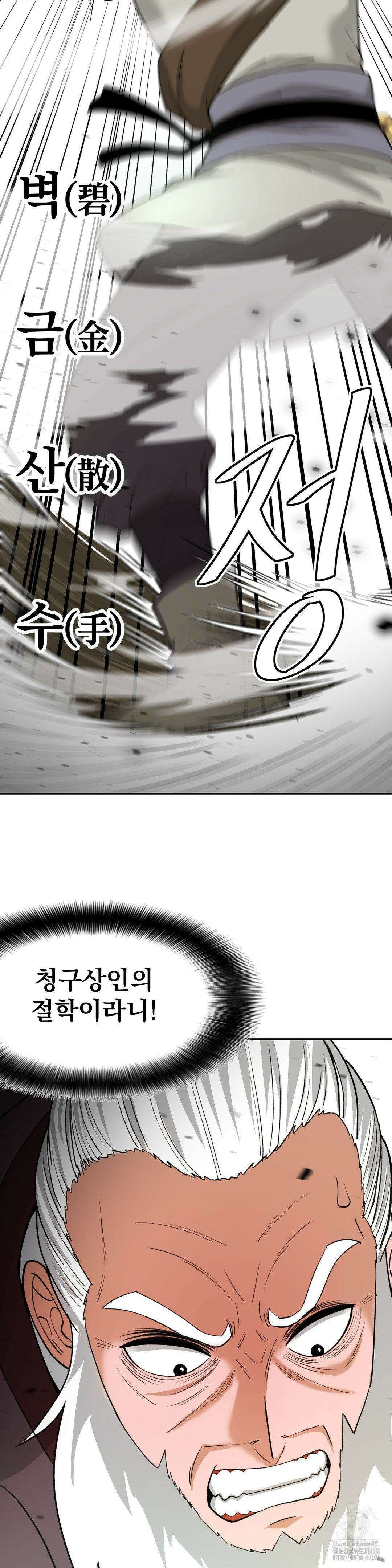 환골탈태(레진) 22화 4