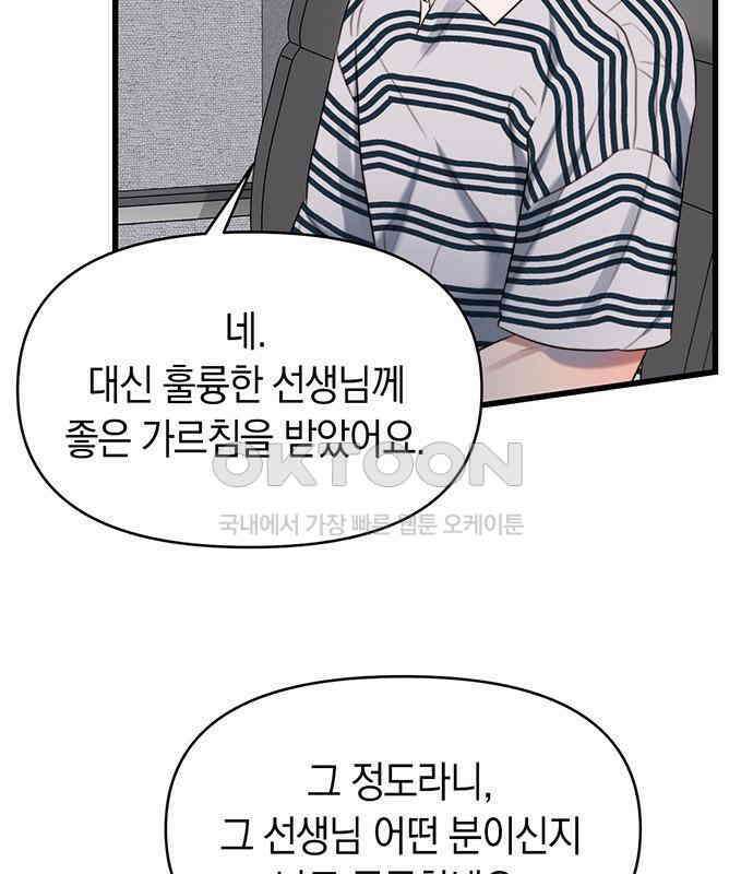 우아한 욕망 54화 4