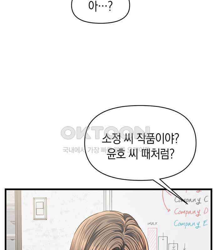 우아한 욕망 54화 23