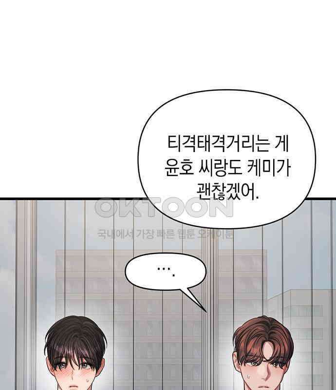 우아한 욕망 54화 25