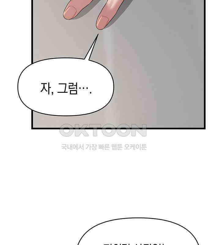 우아한 욕망 54화 37