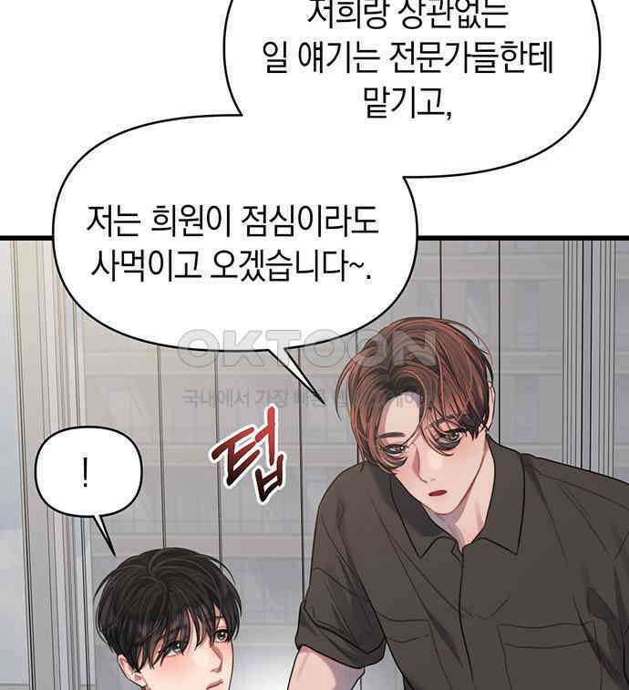 우아한 욕망 54화 38