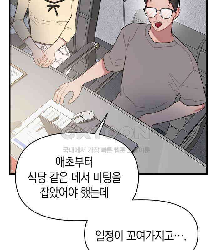 우아한 욕망 54화 41